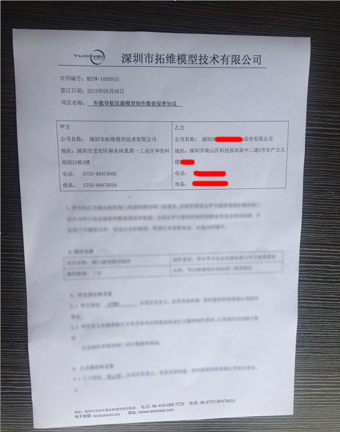 上海手板模型公司保密协议