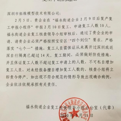 手板厂开工通知