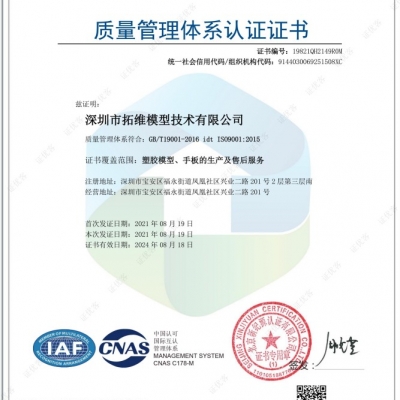 ISO9001质量认证