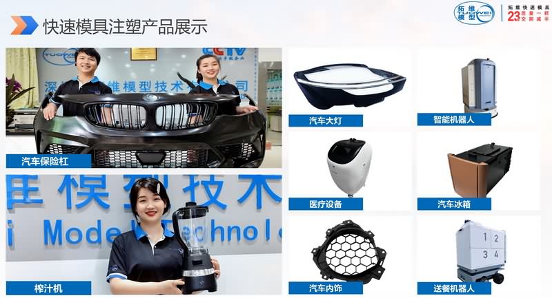 快速模具产品