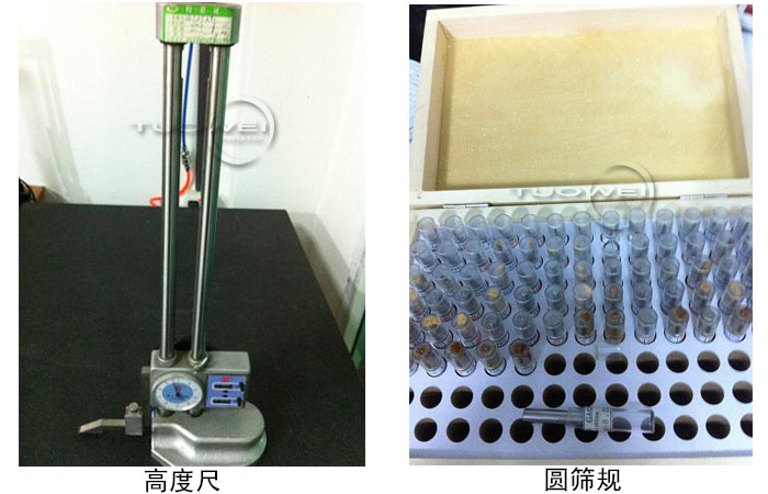 测量工具