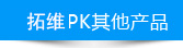对比