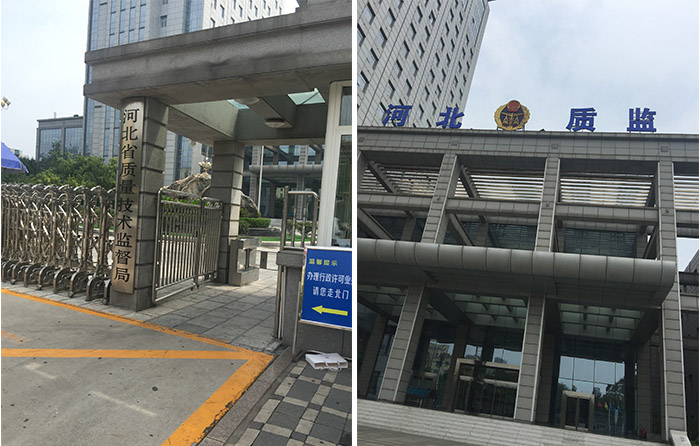 河北质监局