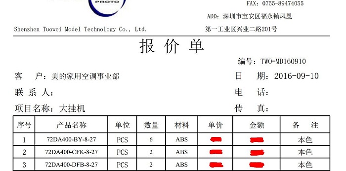 报价单