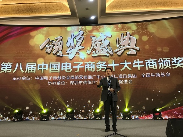 荣获十大牛商