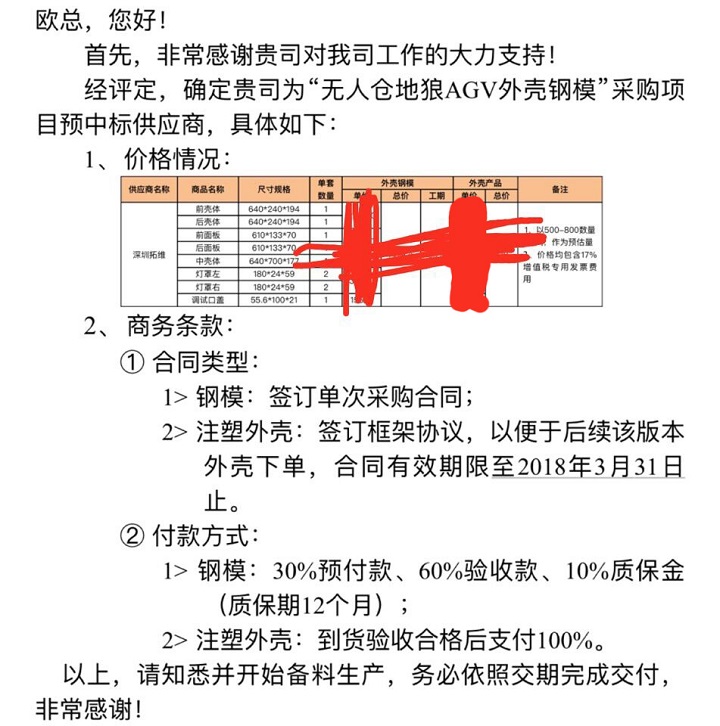 中标京东项目