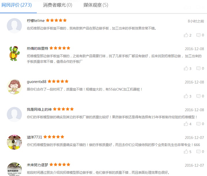 客户好评