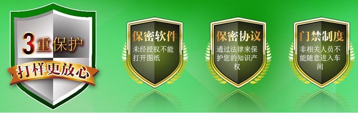 手板打样厂保密措施