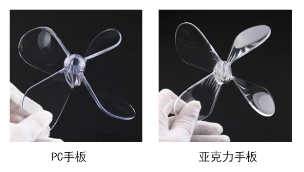 透明手板两种材质