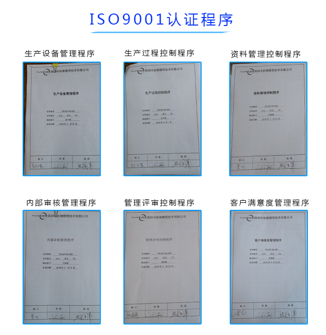 ISO9001质量管理认证