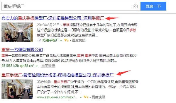 重庆手板厂排名