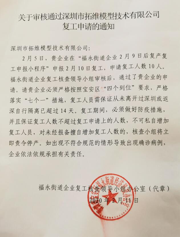 深圳手板加工厂复工通知