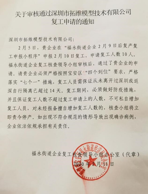 手板厂开工证明