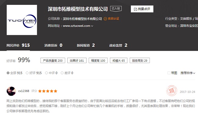 手板模型厂商口碑