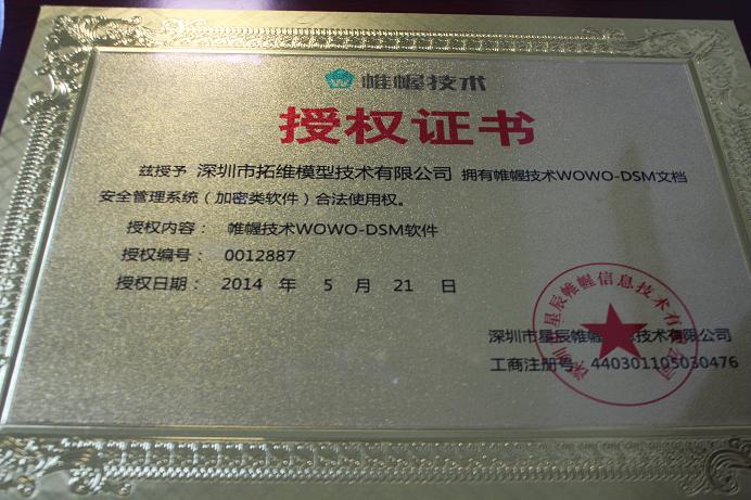 深圳手板公司保密软件