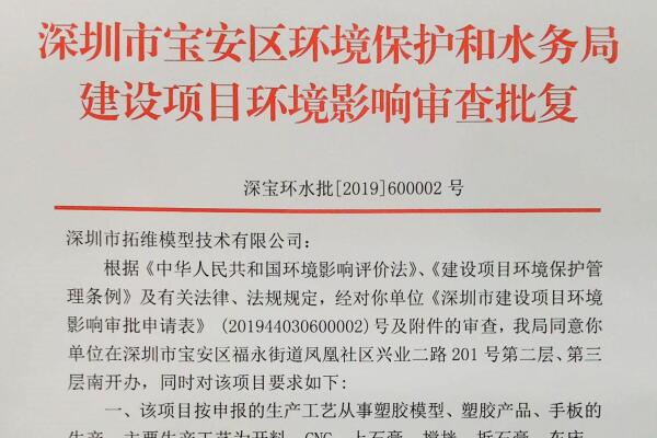 深圳手板制作厂环保批文