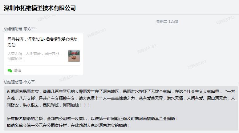 深圳手板工厂发动捐款